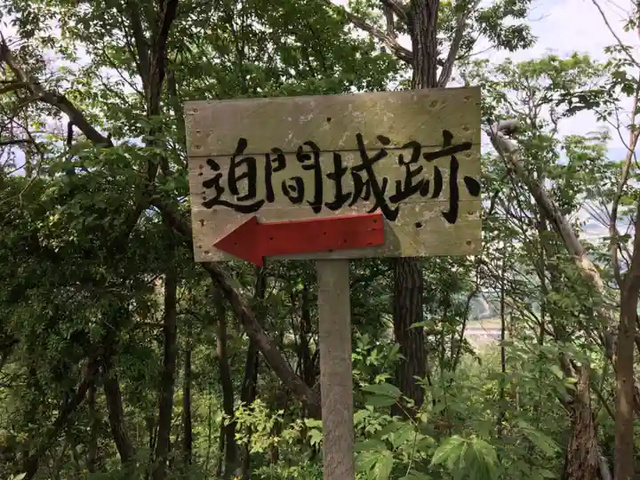 迫間不動尊のその他建物