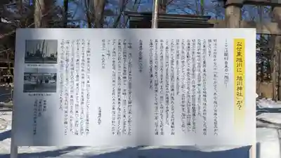旭川神社の歴史