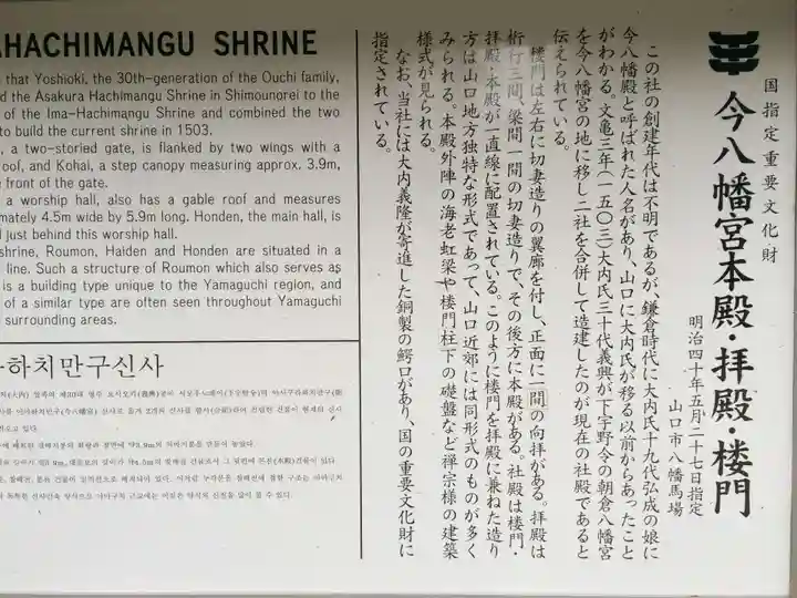 今八幡宮(山口県)