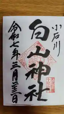 白山神社(東京都)