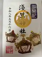 浅草神社の御朱印