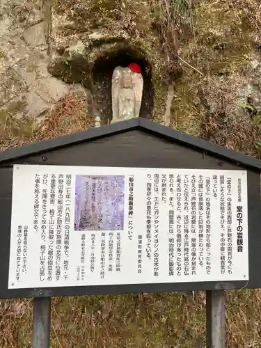 堂の下の岩観音(栃木県)