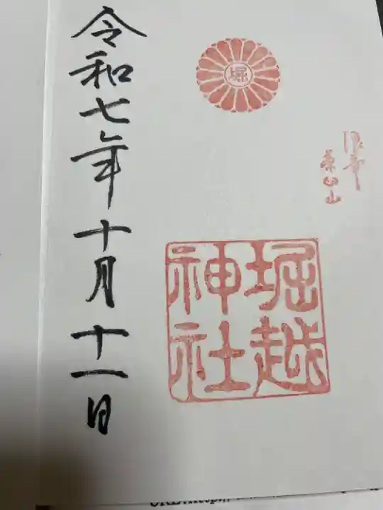 堀越神社(大阪府)