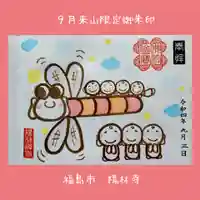 陽林寺(福島県)