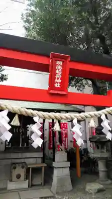 日本橋日枝神社の末社・摂社