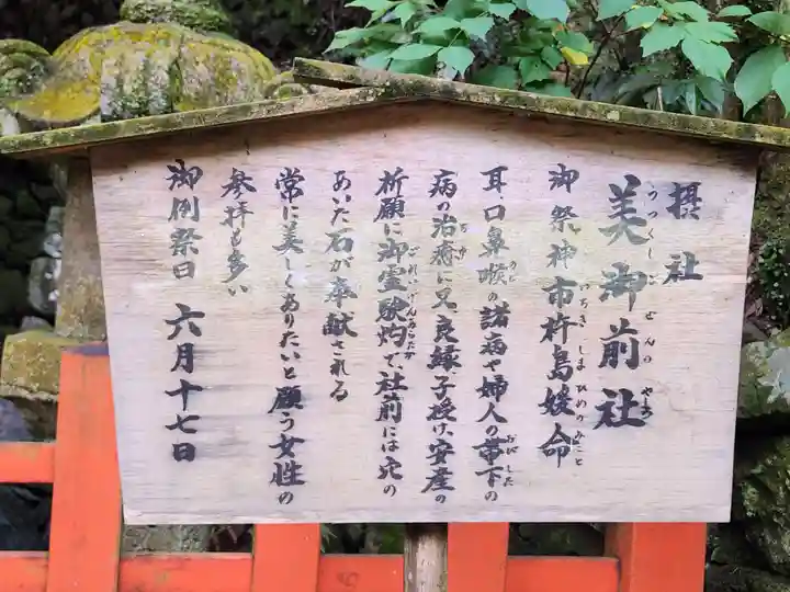 美御前社の歴史