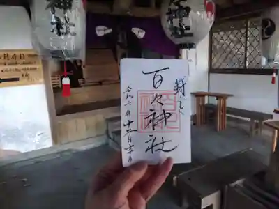 百々神社(滋賀県)
