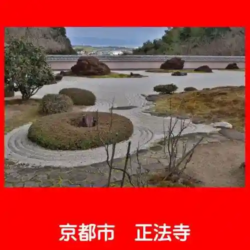 正法寺(京都府)