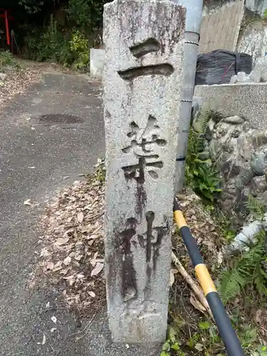 二葉姫稲荷神社(京都府)
