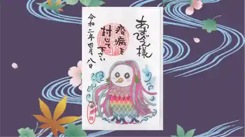 全東院の御朱印