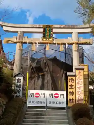 地主神社(京都府)