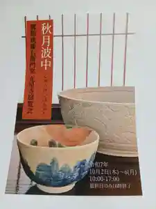 白狐山光星寺(山形県)(2025年10月01日(水) 18時19分47秒投稿)