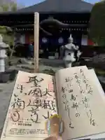 光明寺の御朱印