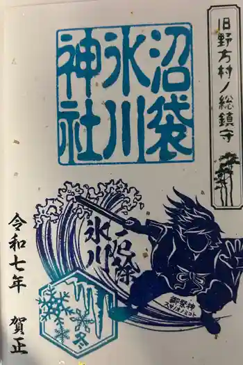 中野沼袋氷川神社の御朱印 2024年12月