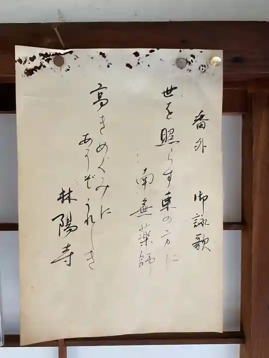 林陽寺のその他建物