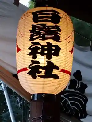 土田白鬚神社のその他建物