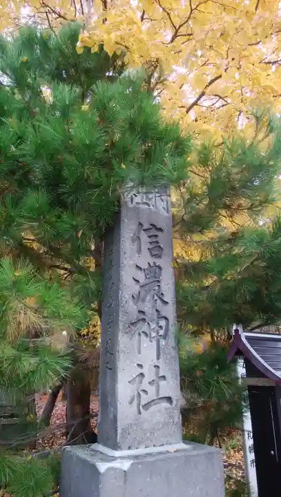 信濃神社のその他建物