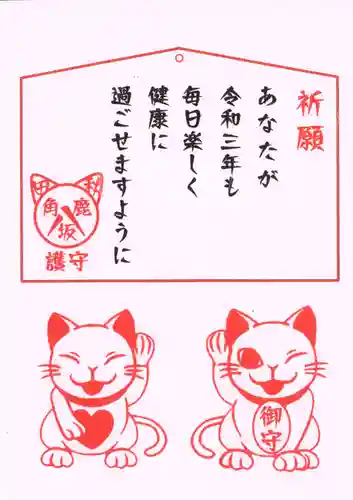 鹿角八坂神社の授与品その他