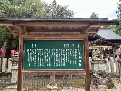 大和神社(奈良県)