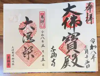 東福禅寺(東福寺)の御朱印 2026年03月