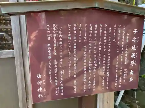 居神神社(神奈川県)