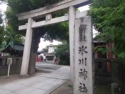 麻布氷川神社の鳥居