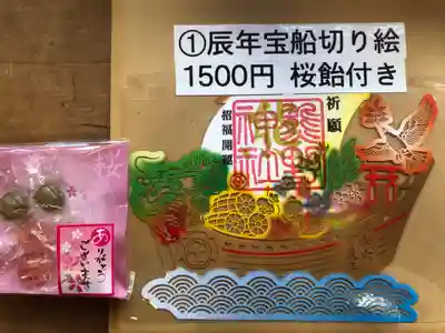 （1）辰年宝船切り絵