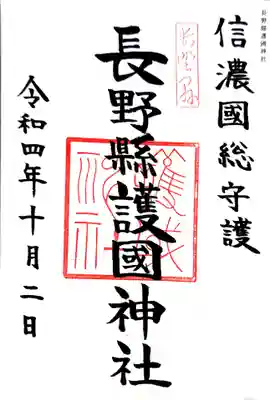 御朱印