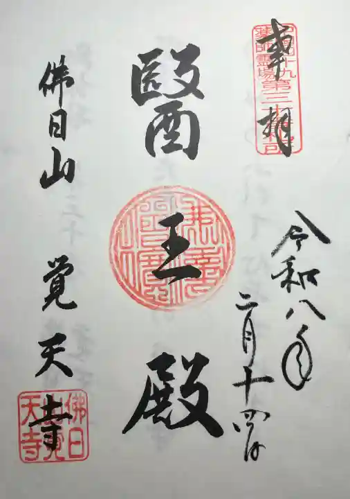 覚天寺の{uncategorized: "未分類", other: "その他", undefined: "問題あり", building: "その他建物", grave: "お墓", sacred_gate: "鳥居", guardian: "狛犬", statue: "像", buddha: "仏像", history: "歴史", nature: "自然", garden: "庭園", animal: "動物", pagoda: "塔", temizu: "手水舎", mountain_gate: "山門・神門", sanctuary: "本殿・本堂", subordinate: "末社・摂社", art: "芸術", scenery: "景色", jizo: "地蔵", ema: "絵馬", goshuin: "御朱印", omikuji: "おみくじ", items: "授与品その他", amulet: "お守り", goshuincho: "御朱印帳", eats: "食事", festival: "お祭り", votive_dance: "神楽", shichigosan: "七五三参", wedding: "結婚式", experience: "体験その他", initially: "初詣", around: "周辺", anti_infection: "感染症対策"}