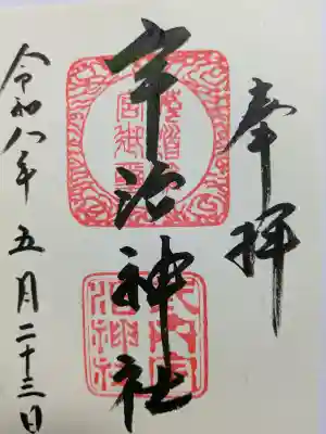 宇治神社(京都府)
