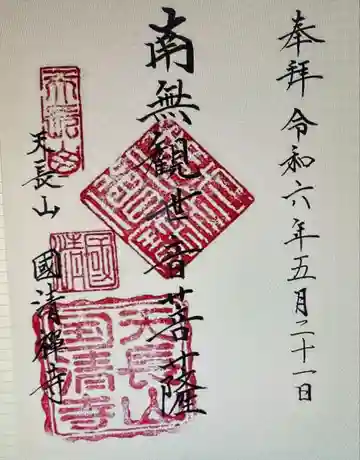 国清寺(静岡県)