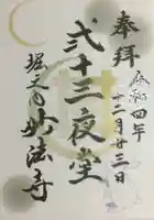 妙法寺(東京都)