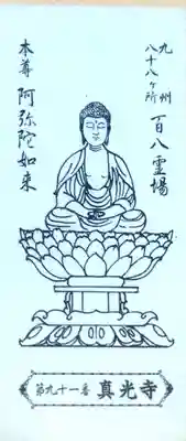 真光寺(福岡県)