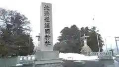 北海道護國神社の建物その他