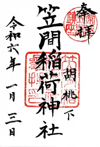 笠間稲荷神社(茨城県)