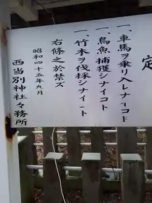 西当別神社のその他建物