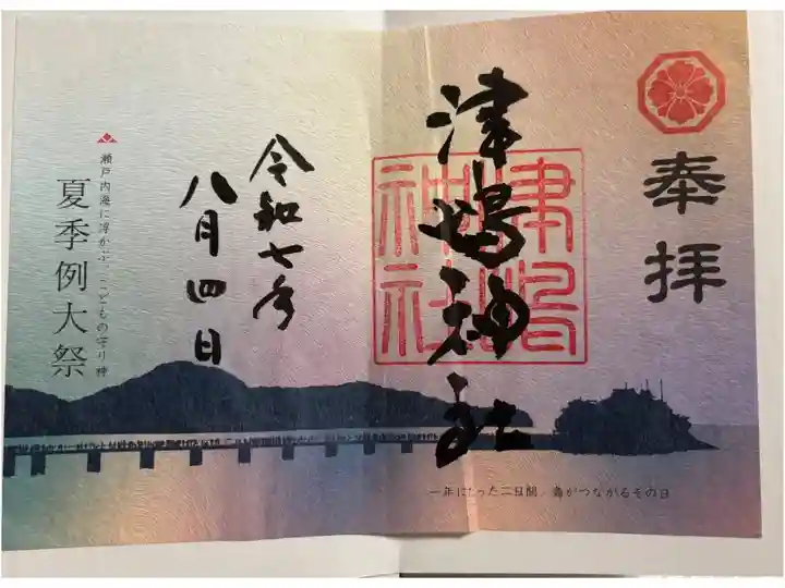 津嶋神社 夏季例大祭(2日)のみ島がつながる。