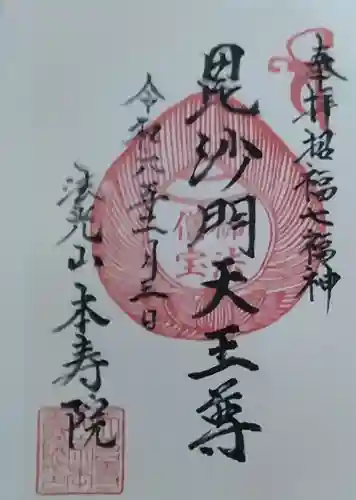 本壽院(宮城県)