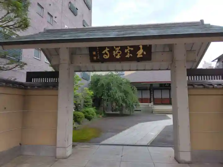 玉宗寺の山門・神門