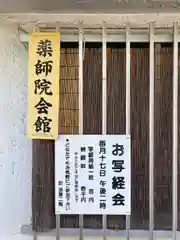 薬師院(兵庫県)