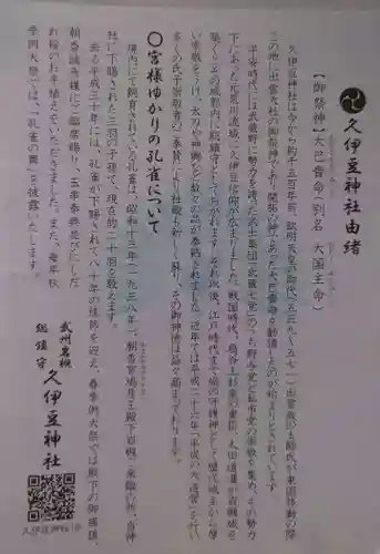 岩槻久伊豆神社(埼玉県)