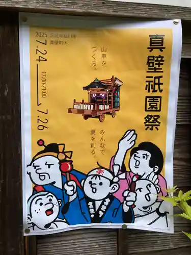 五所駒瀧神社(茨城県)