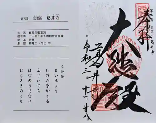 葛井寺(大阪府)