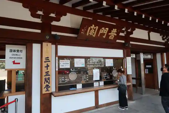 蓮華王院(三十三間堂)のその他建物