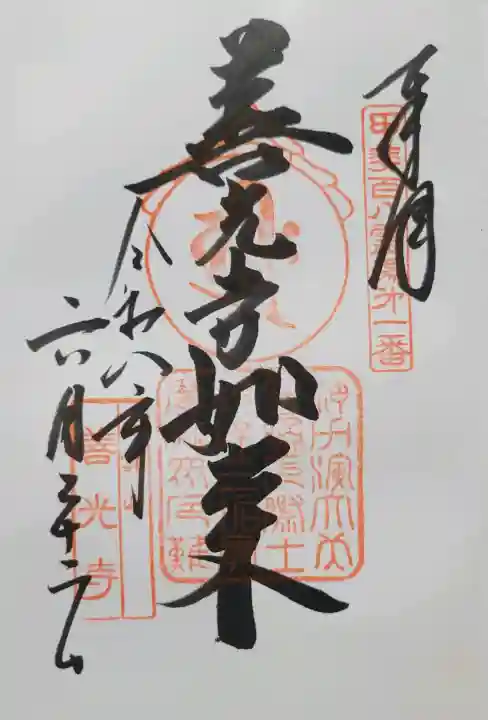 甲斐善光寺(山梨県)