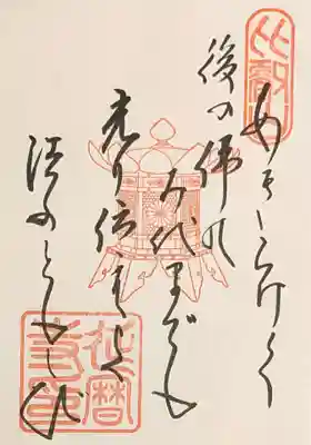 比叡山延暦寺の御朱印