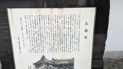 九品寺(滋賀県)