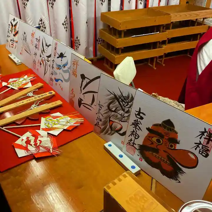 古峯神社の授与品その他