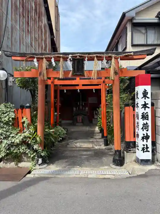 東本稲荷神社(大阪府)