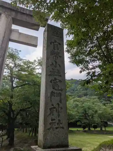 宝満宮竈門神社(福岡県)